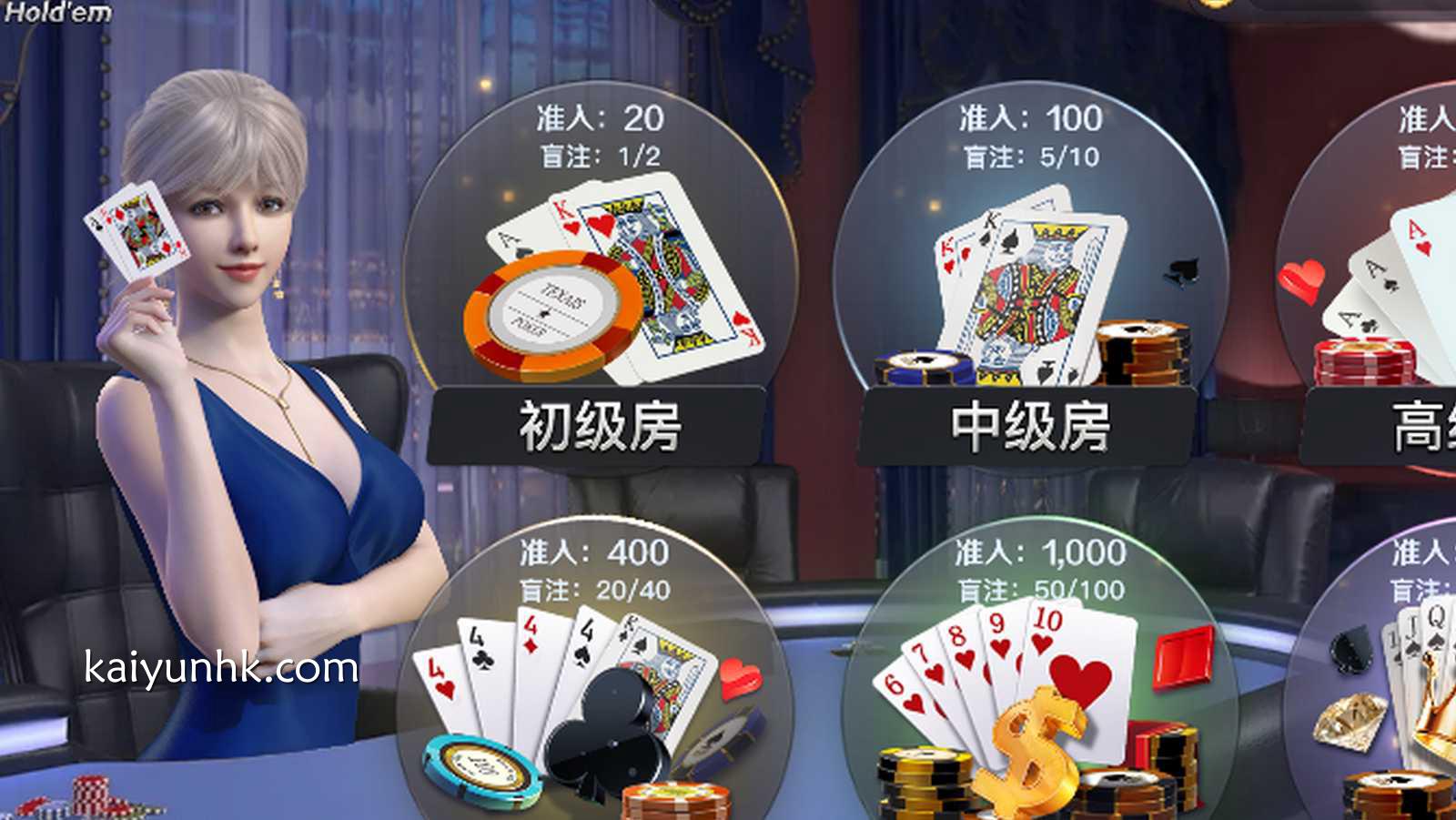 开云棋牌德州扑克游戏等级选择|开云体育